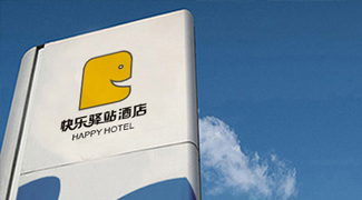 快樂(lè)驛站酒店