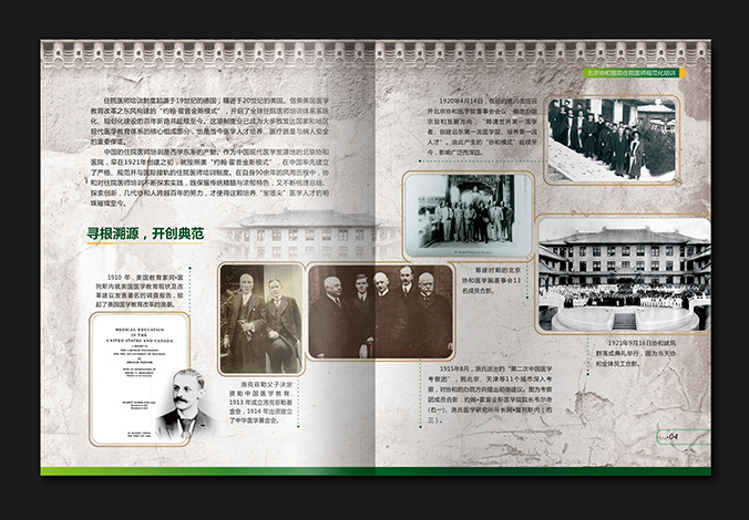 北京協和醫院 畫冊設計 宣傳冊設計  北京彩頁設計