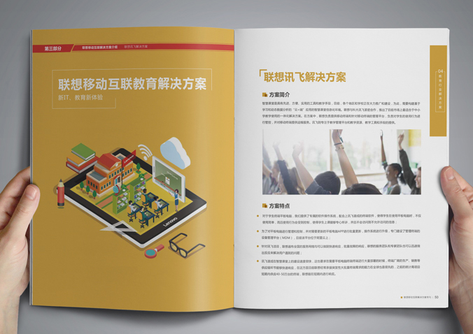 聯(lián)想移動  宣傳冊設(shè)計(jì)  畫冊設(shè)計(jì)公司，北京設(shè)計(jì)公司