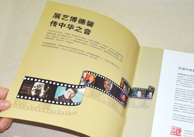 藝博中傳教育 畫冊設(shè)計 宣傳冊設(shè)計 北京彩頁設(shè)計 logo設(shè)計 商標(biāo)設(shè)計 標(biāo)志設(shè)計 企業(yè)logo設(shè)計 VI設(shè)計 VI設(shè)計公司 品牌設(shè)計 品牌設(shè)計公司