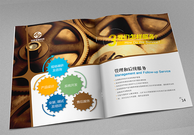 東方浩聯智能科技 畫冊設計 宣傳冊設計 北京彩頁設計 logo設計 商標設計 標志設計 企業logo設計 VI設計 VI設計公司 品牌設計 品牌設計公司