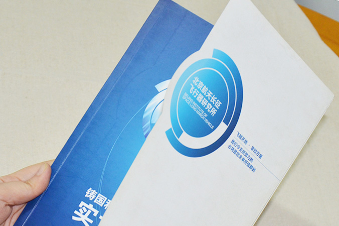 北京航天飛行研究所 畫冊設計 宣傳冊設計 北京彩頁設計 logo設計 商標設計 標志設計 企業logo設計 VI設計 VI設計公司 品牌設計 品牌設計公司