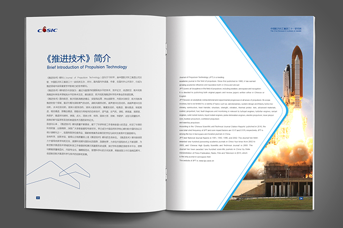 中國航天科工  企業宣傳冊設計  公司宣傳品設計  北京彩頁設計