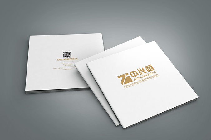 公司畫冊設計  宣傳畫冊設計   企業宣傳冊設計  中興恒