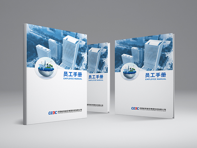 中國能建集團   員工手冊設計  宣傳冊資料設計