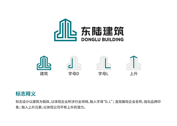 東陸建筑  企業標志設計  公司logo設計  品牌商標設計